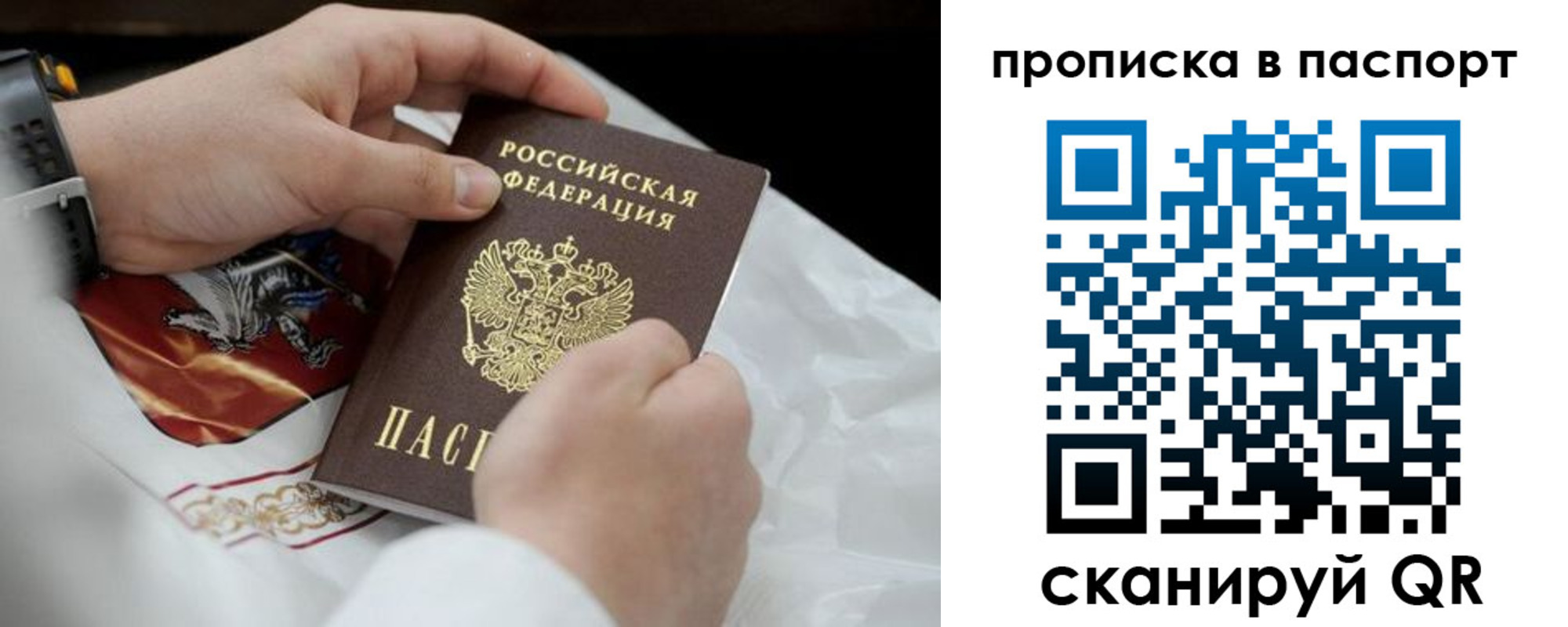 прописка законно в Асбесте